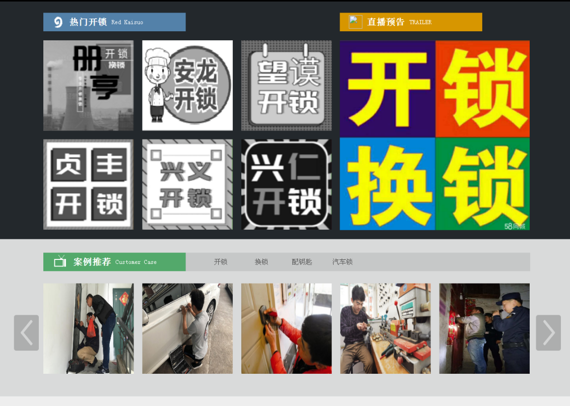 新绛黔西南开锁网门户网站